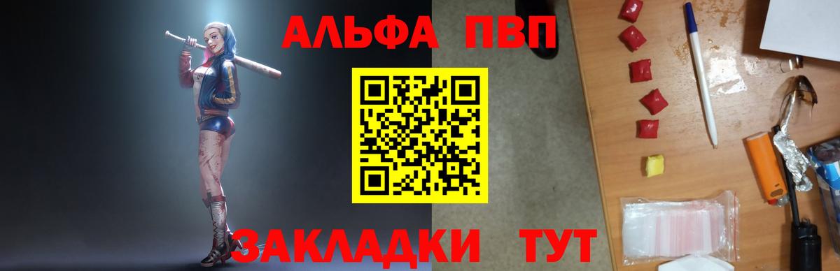 Alfa_PVP VHQ  Вход с VPN  APVP СК КРИС  A-PVP Crystall  A PVP  Гусев 