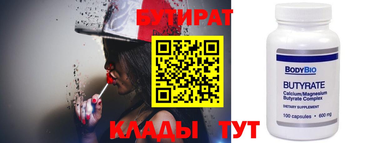 БУТИРАТ оксана Гусев