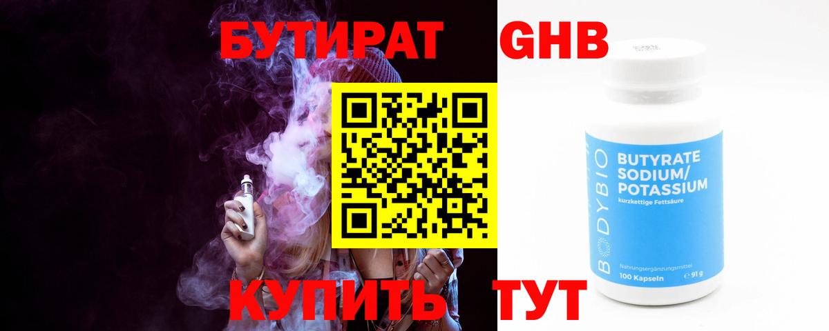 Бутират 99%  Вход с VPN  БУТИРАТ  Гусев 