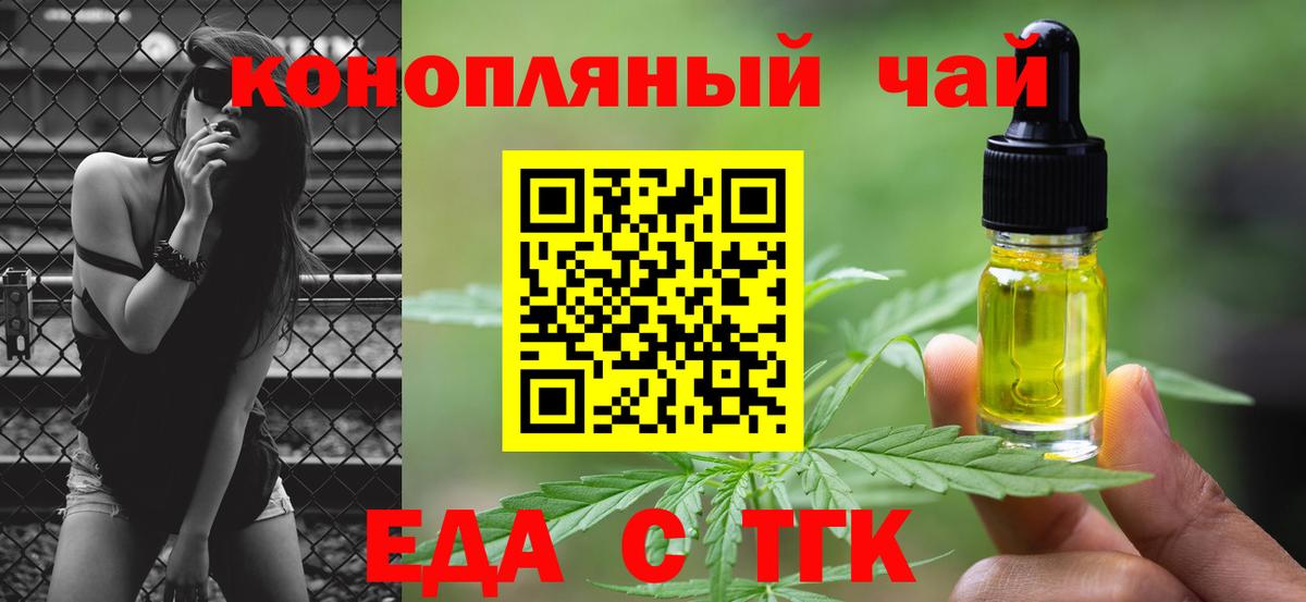 Гусев  Еда ТГК конопля  Вход с VPN 