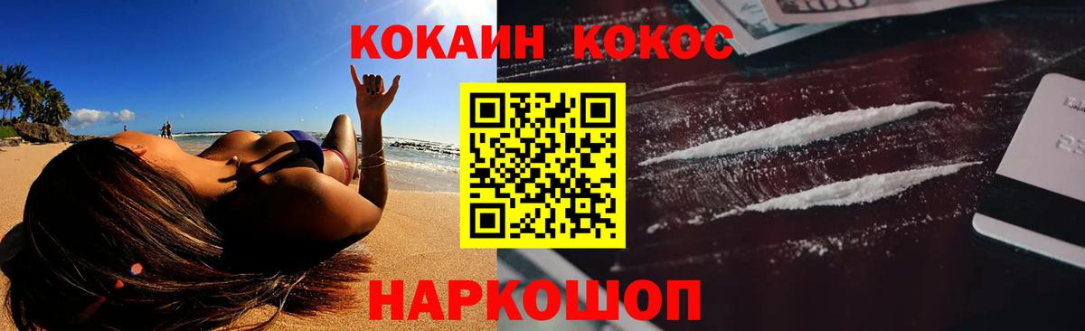 КОКАИН Колумбийский  КОКАИН 98%  Гусев  Вход с VPN 