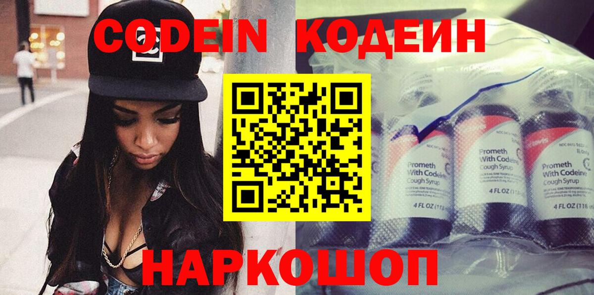 Кодеиновый сироп Lean Purple Drank Гусев