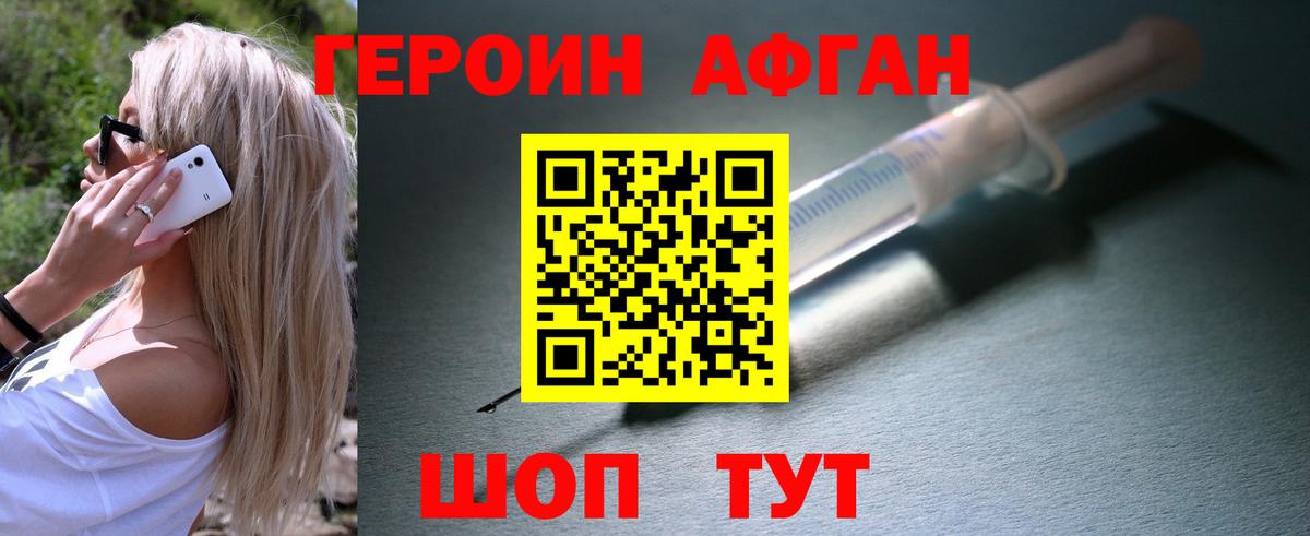 Героин  ГЕРОИН афганец  Вход с VPN  Гусев 