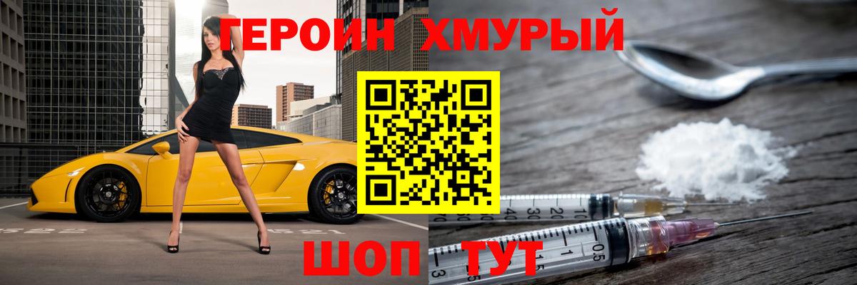 ГЕРОИН белый Гусев