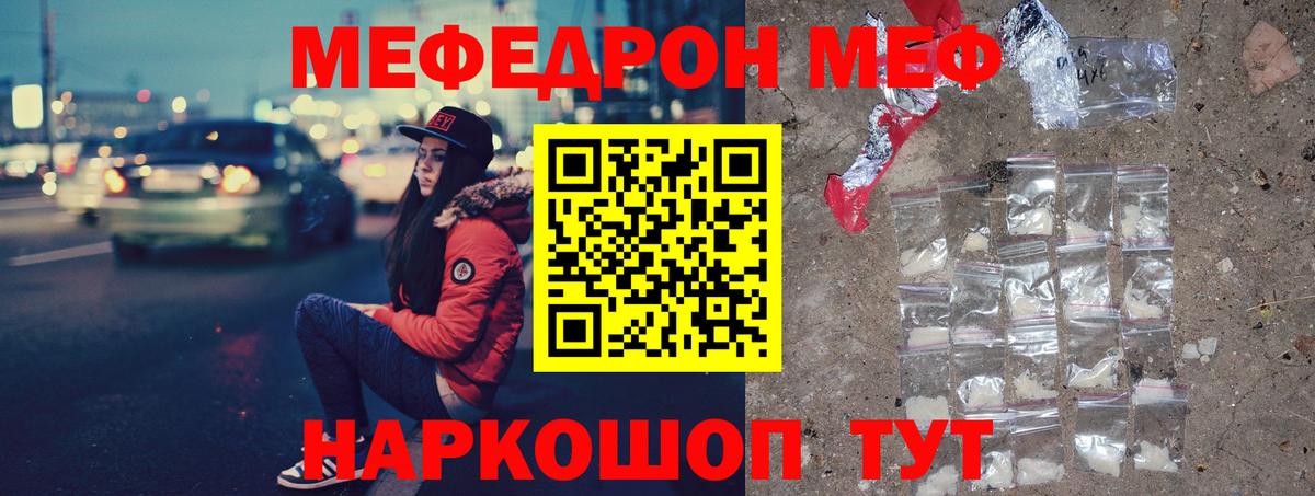 Мефедрон кристаллы Гусев